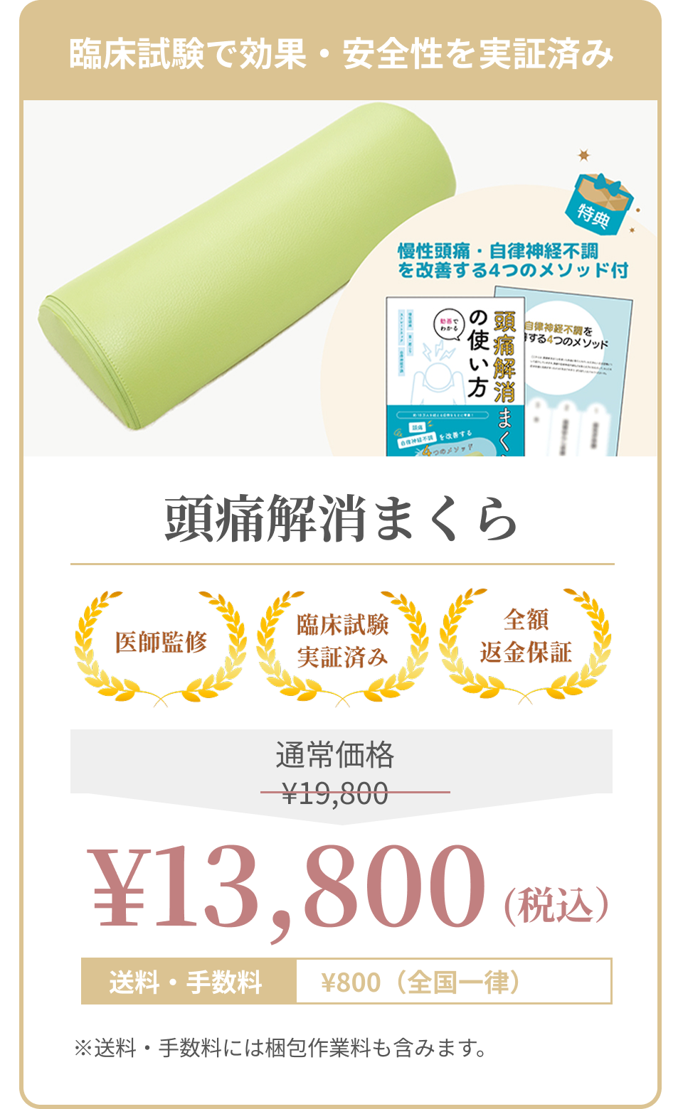 公式】FMT整体 頭痛解消まくら｜頭痛・肩こり・首こり・自律神経不調の改善