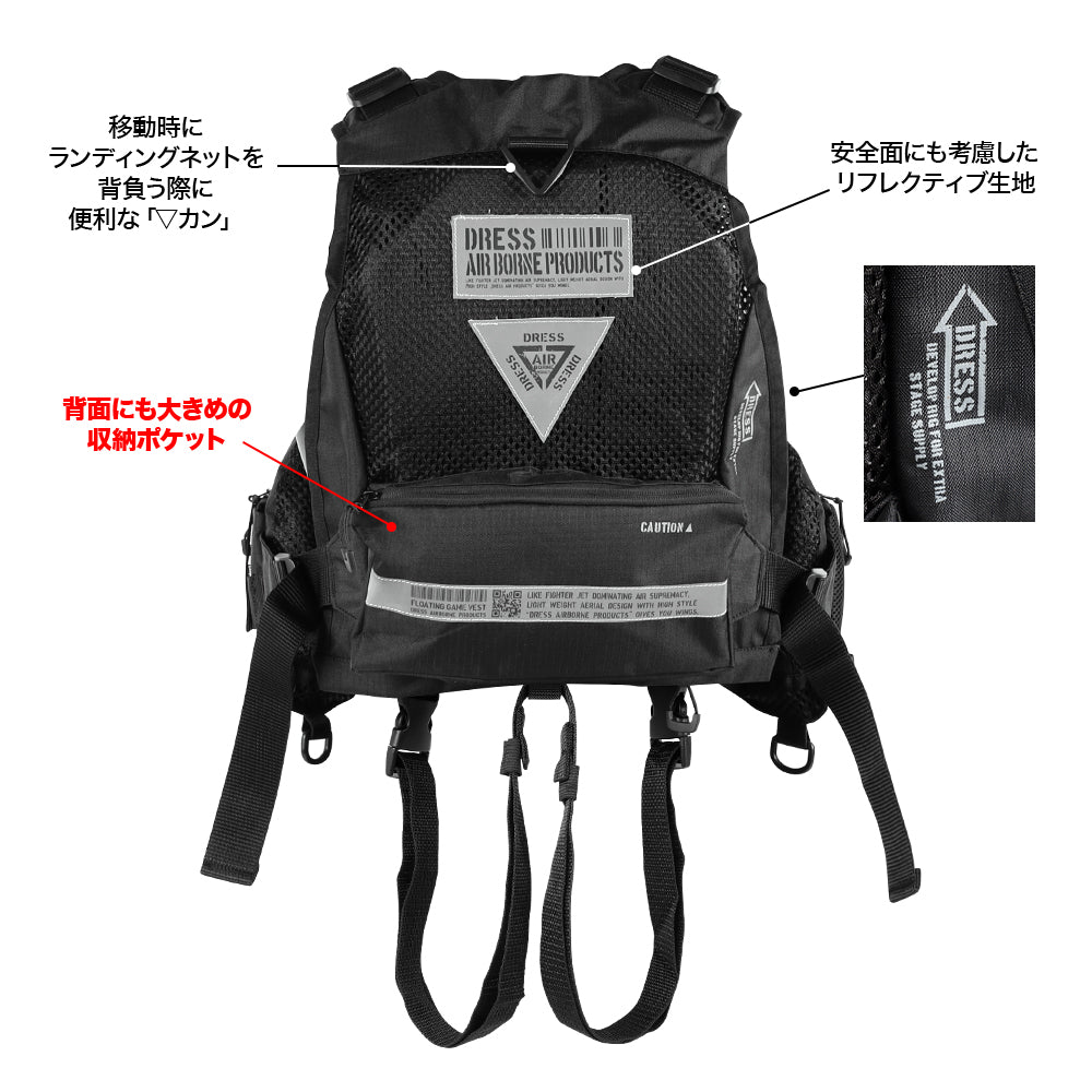 DRESS ライトゲームベスト 軽量 フローティングベスト AIRBORNE