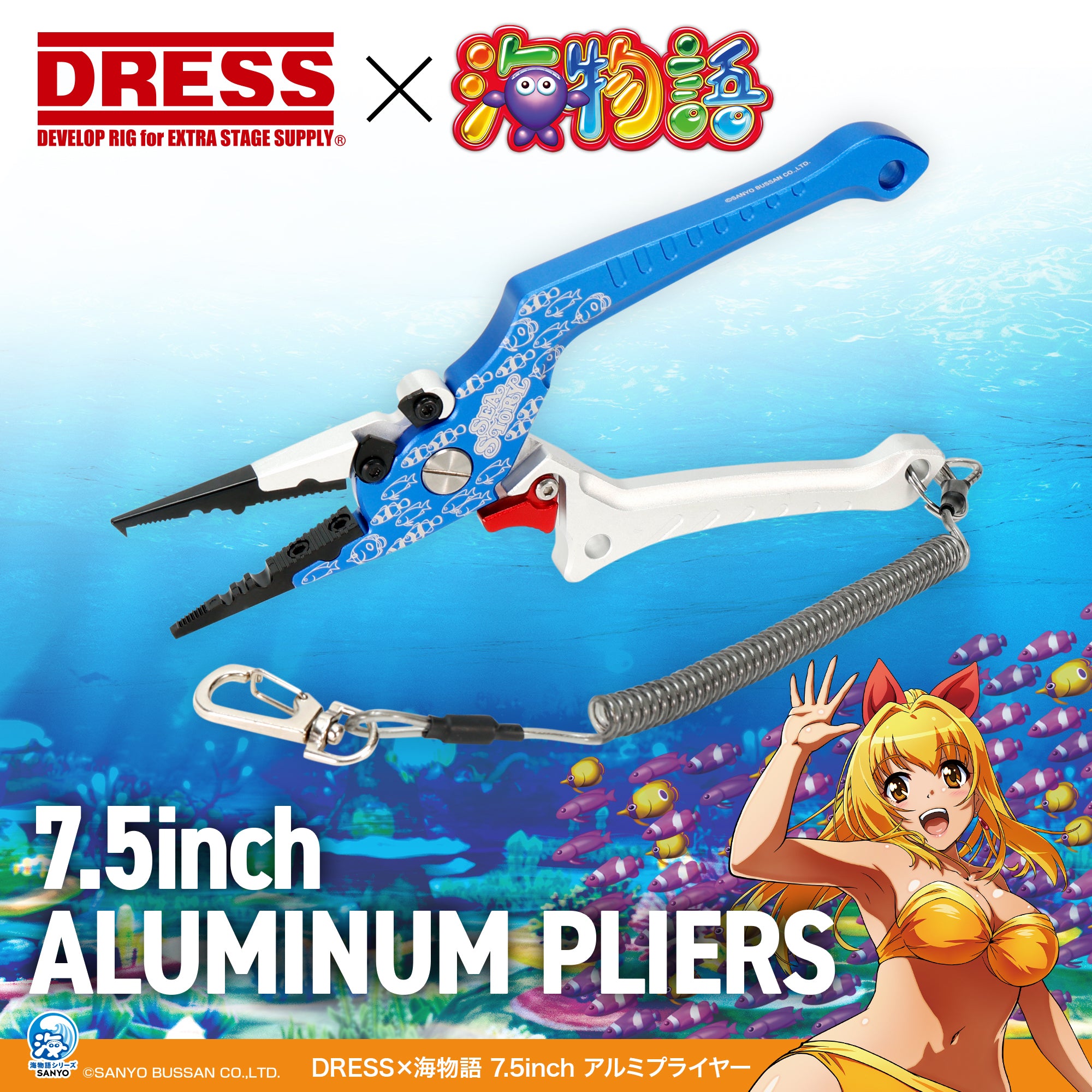 DRESS×海物語 7.5inch アルミプライヤー