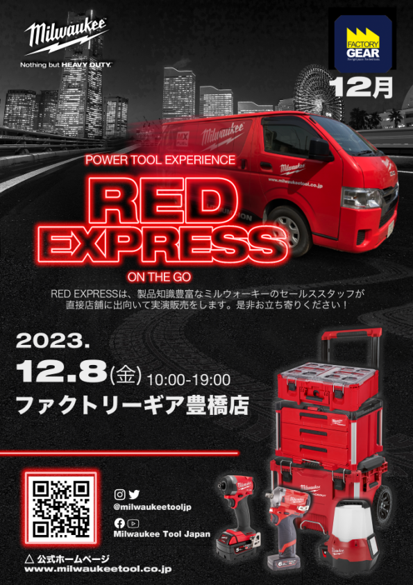 8日金曜日10時から19時ミルウォーキーさんが来てくれます - ☆工具屋