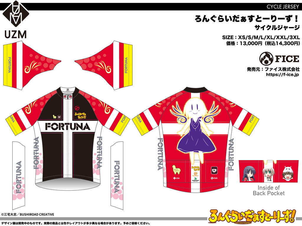 終了]【新作受注】ろんぐらいだぁすとーりーず！サイクルウェア新作