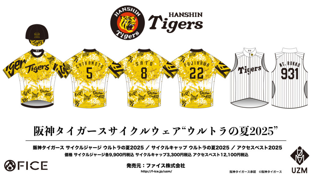 Tigers_Cycle2025Natsu_00_AD-