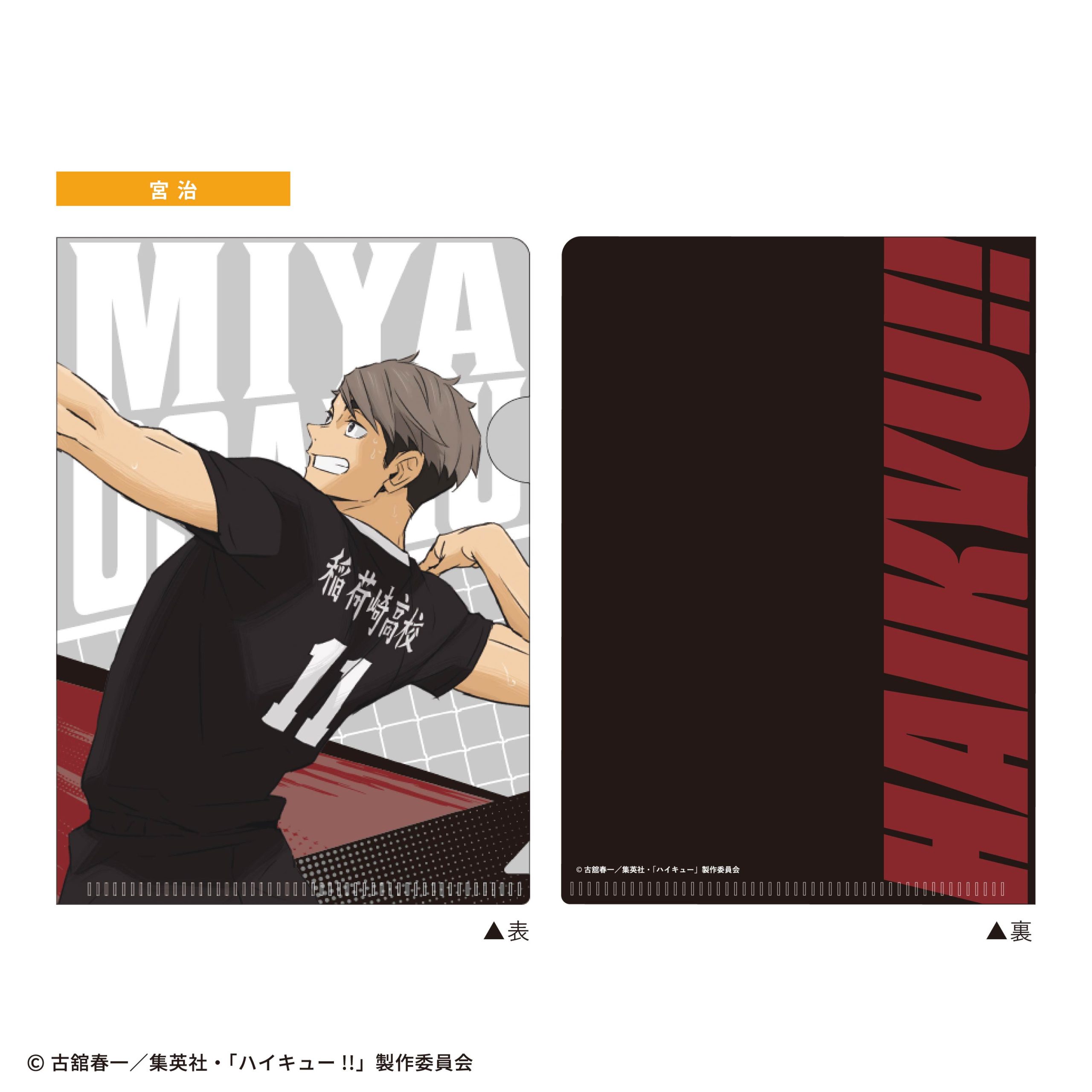 haikyu_HP_file_lineup12-scaled.jpg