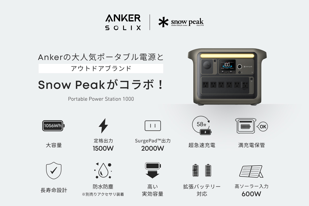 Portable Power Station 1000 | ポータブル電源の製品情報 | Anker