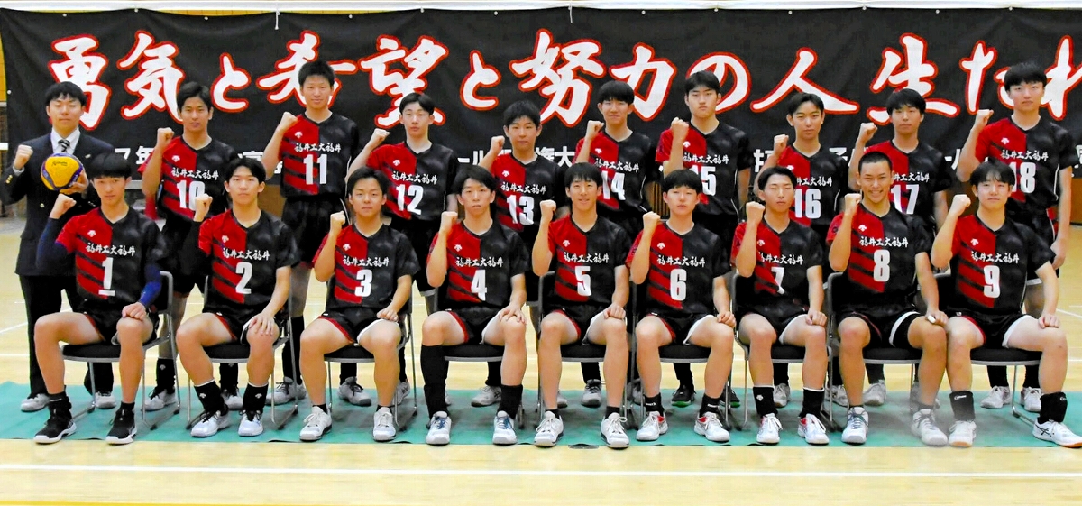 春の高校バレー、福井県代表は男女とも福井工大福井が挑む 1月5日開幕