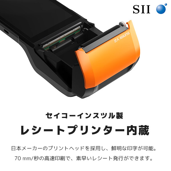 V2 ｜ SUNMI Android搭載 スマートハンディ端末 - サンミ ｜ エフケイ