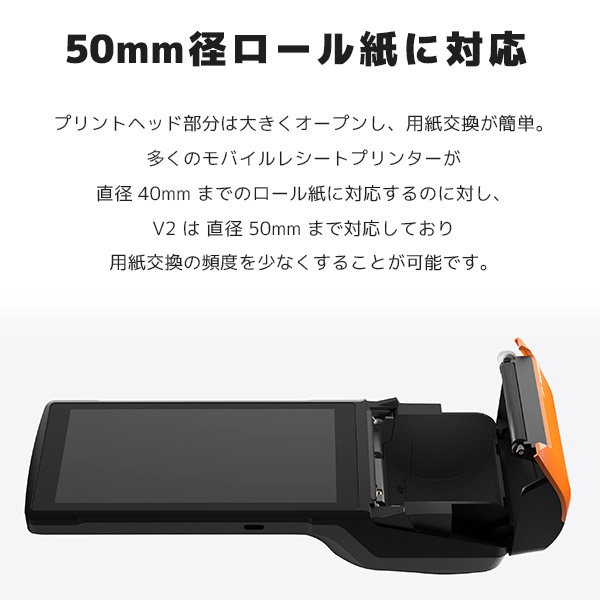 V2 ｜ SUNMI Android搭載 スマートハンディ端末 - サンミ ｜ エフケイ