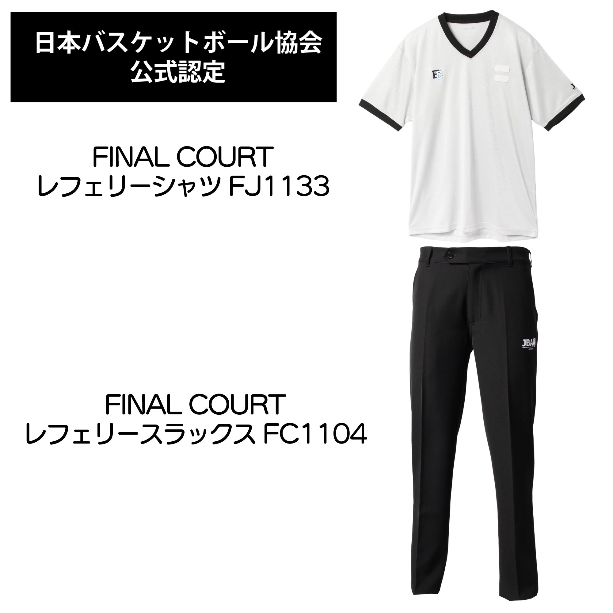 FINALCOURT バスケットボール バスケ レフリースラックス FC1123 JBA