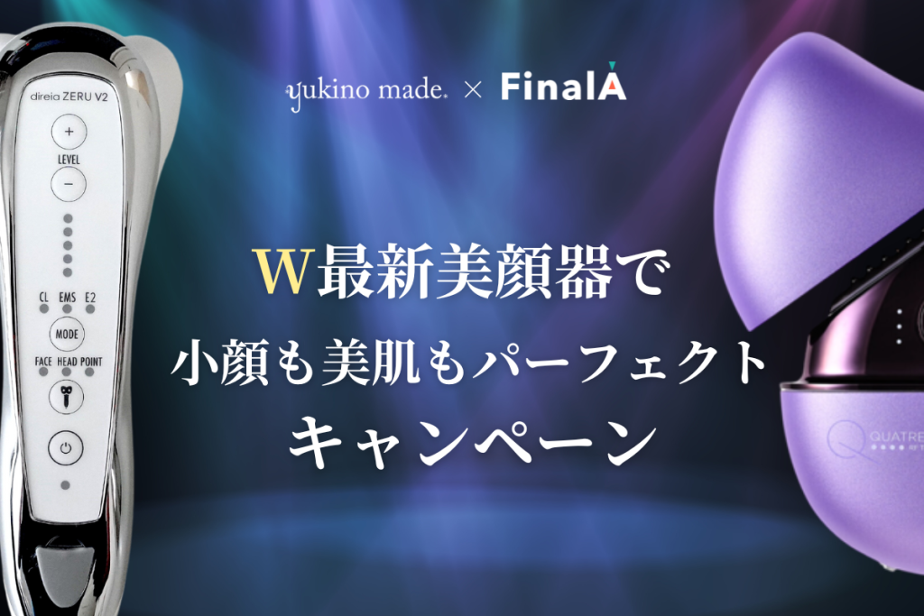 yukino made×FinalA】W最新美顔器で小顔も美肌もパーフェクト
