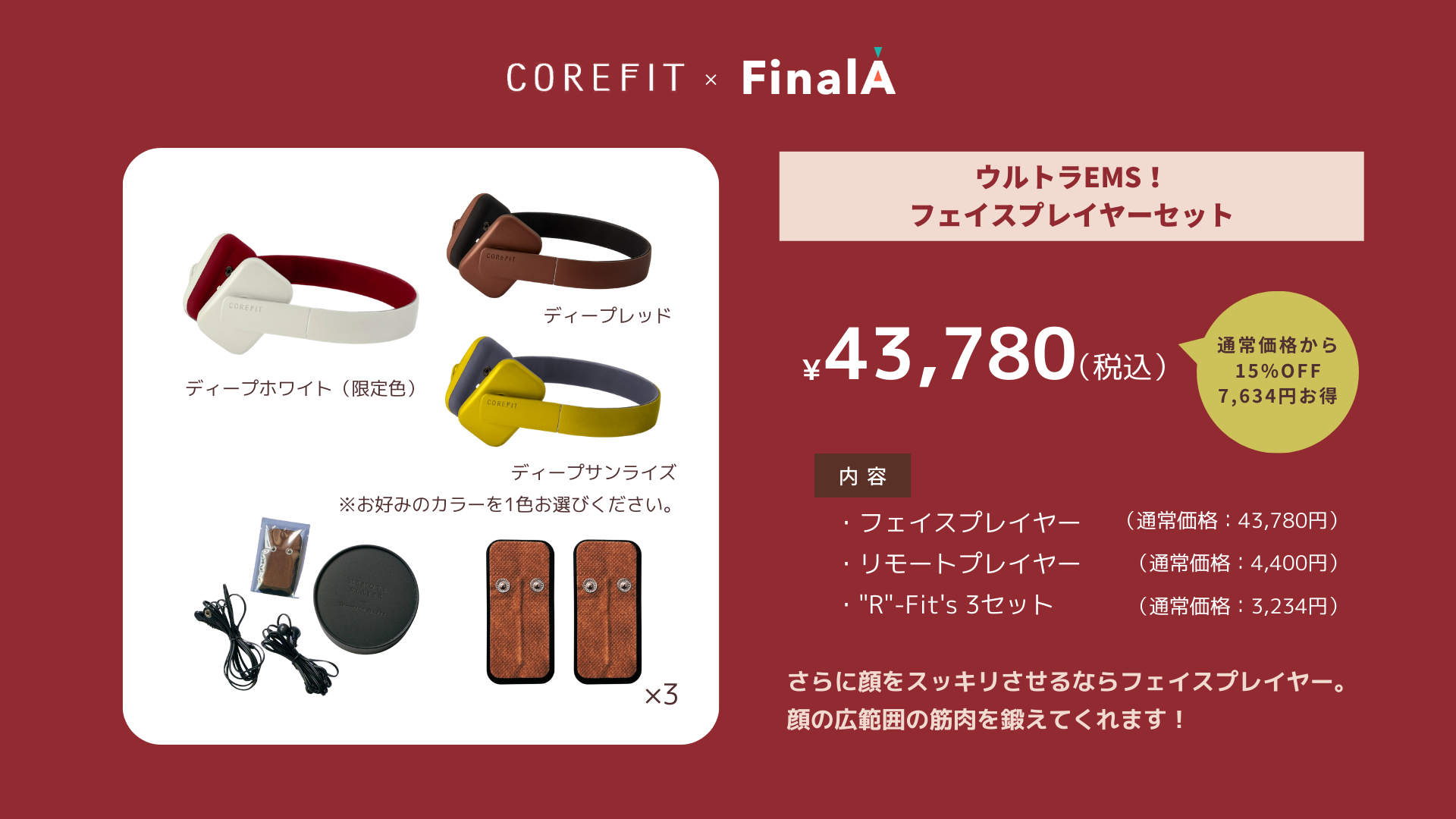 コアフィット×FinalA第6弾！】バスコンボでアプデ！いい加減正しく