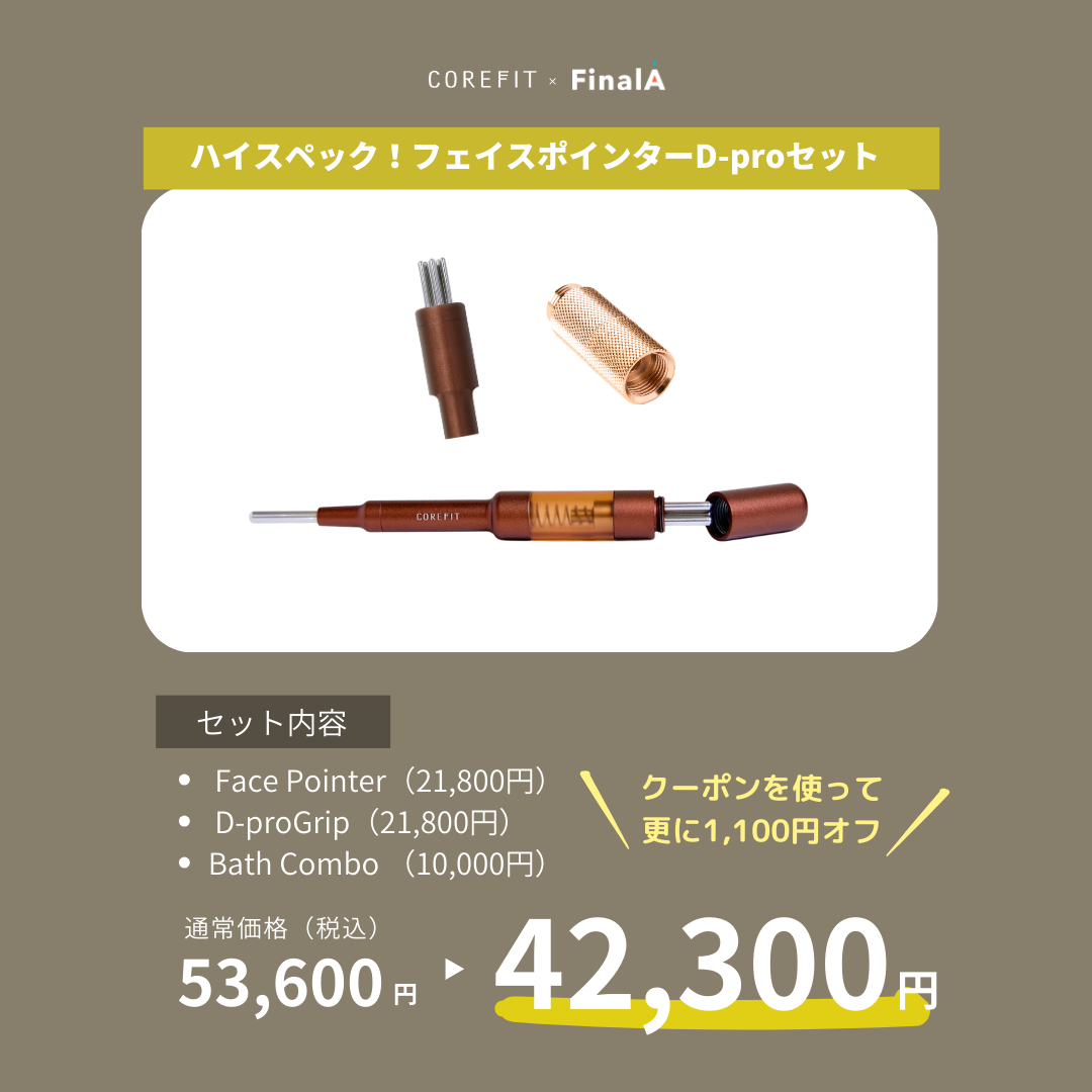 コアフィット×FinalA第7弾！】あなたはどのフェイスポインター？全種類