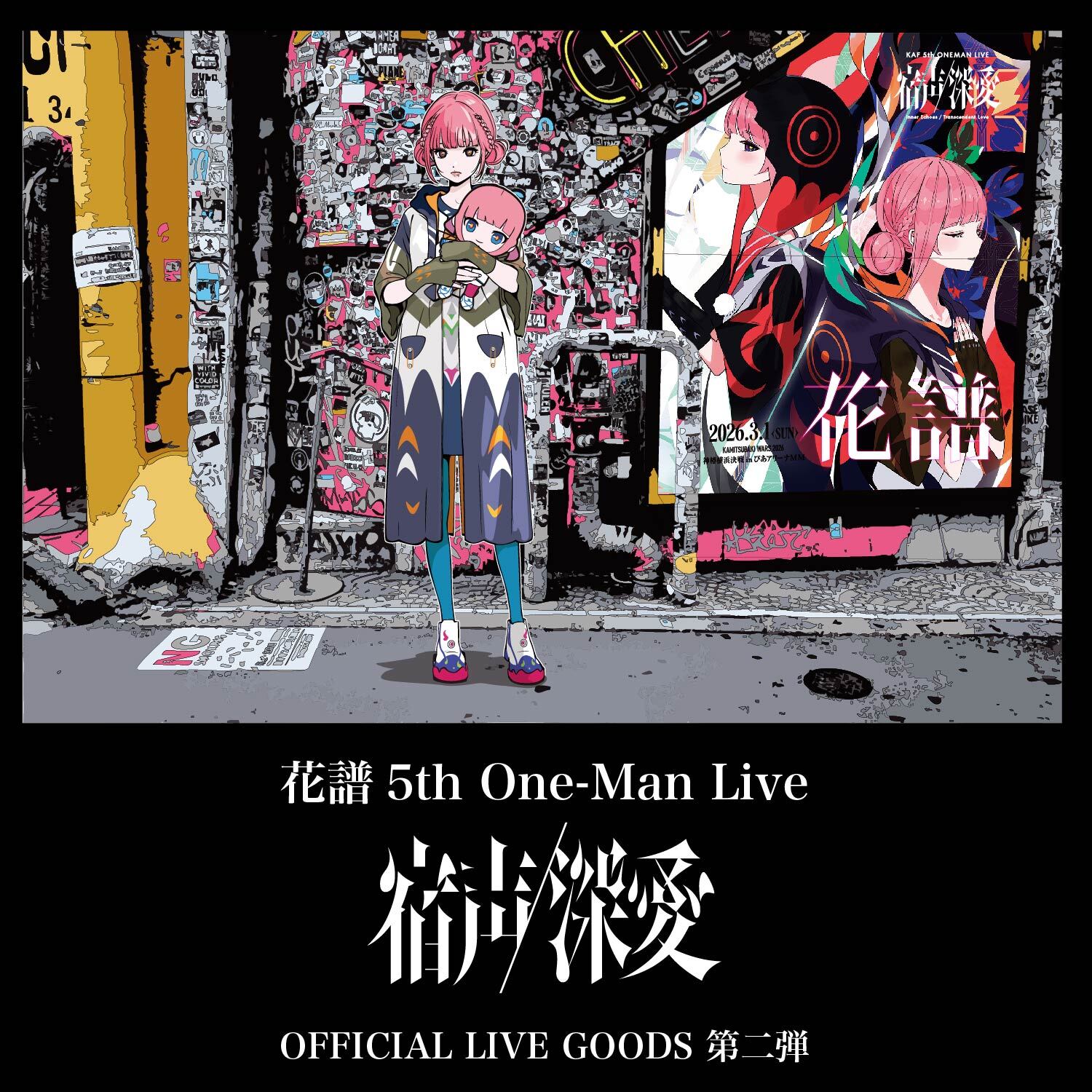花譜5th One-Man Live「宿声/深愛」OFFICIAL LIVE GOODS 第二弾