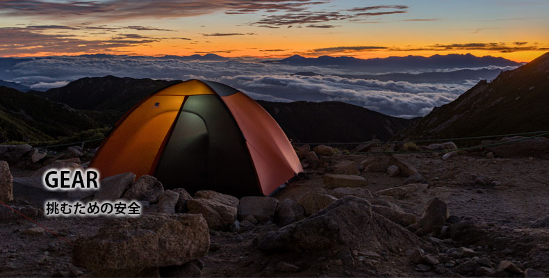 ギア | アウトドアブランド ファイントラック