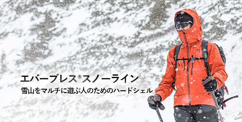 エバーブレススノーライン | アウトドアブランド ファイントラック