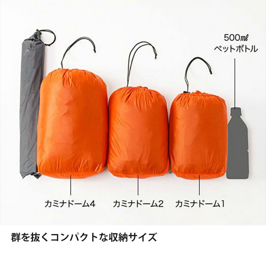 カミナドーム2 | アウトドアブランド ファイントラック