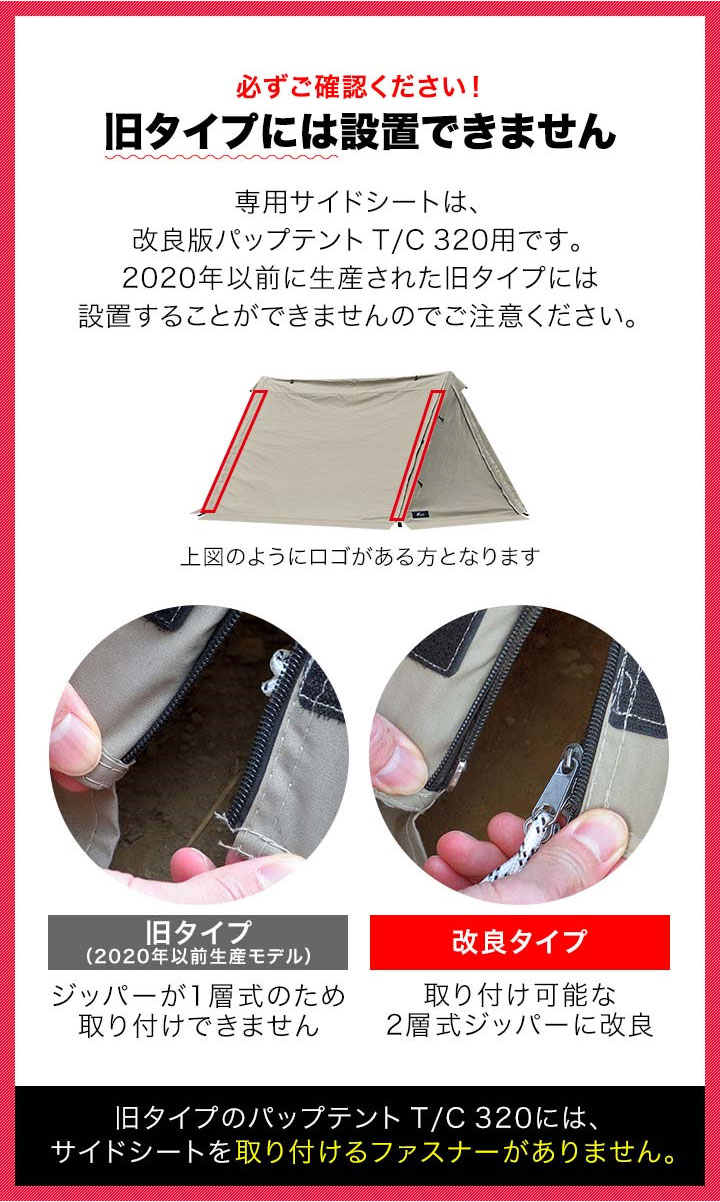 FIELDOOR（フィールドア） | パップテント TC 320