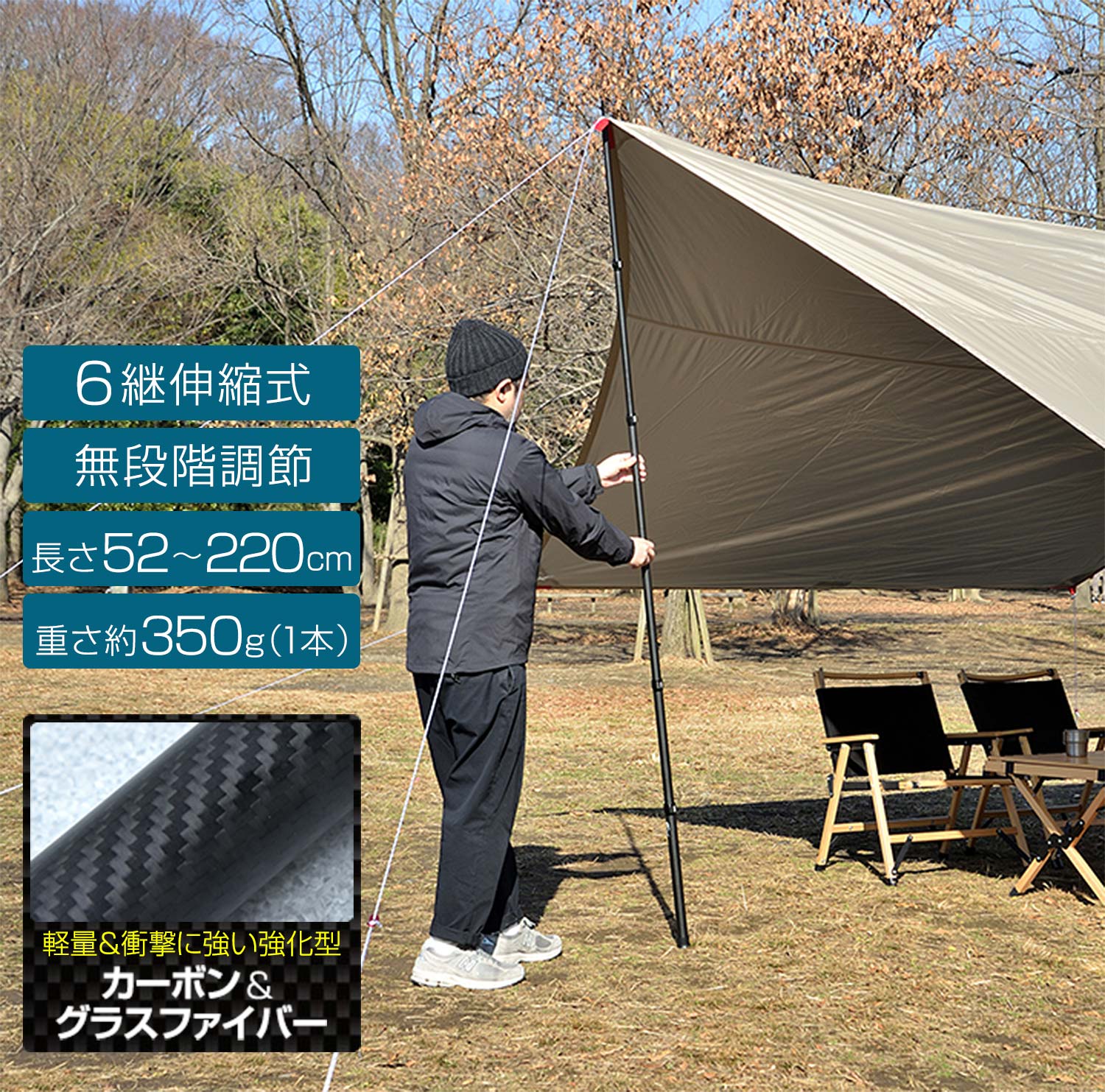 FIELDOOR（フィールドア） | 伸縮式カーボンコンポジットポール 220