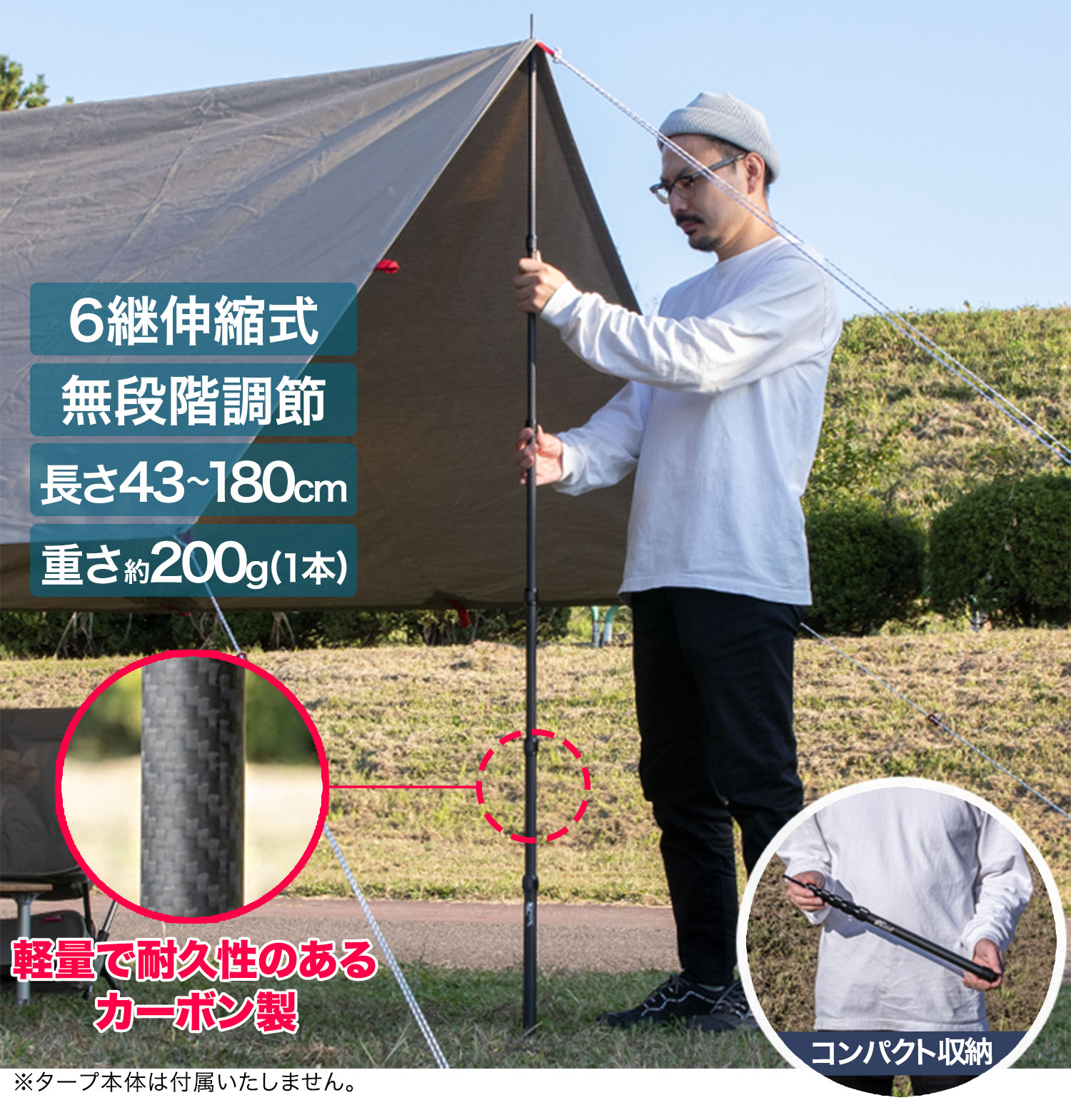 FIELDOOR（フィールドア） | 伸縮式カーボンテントポール180