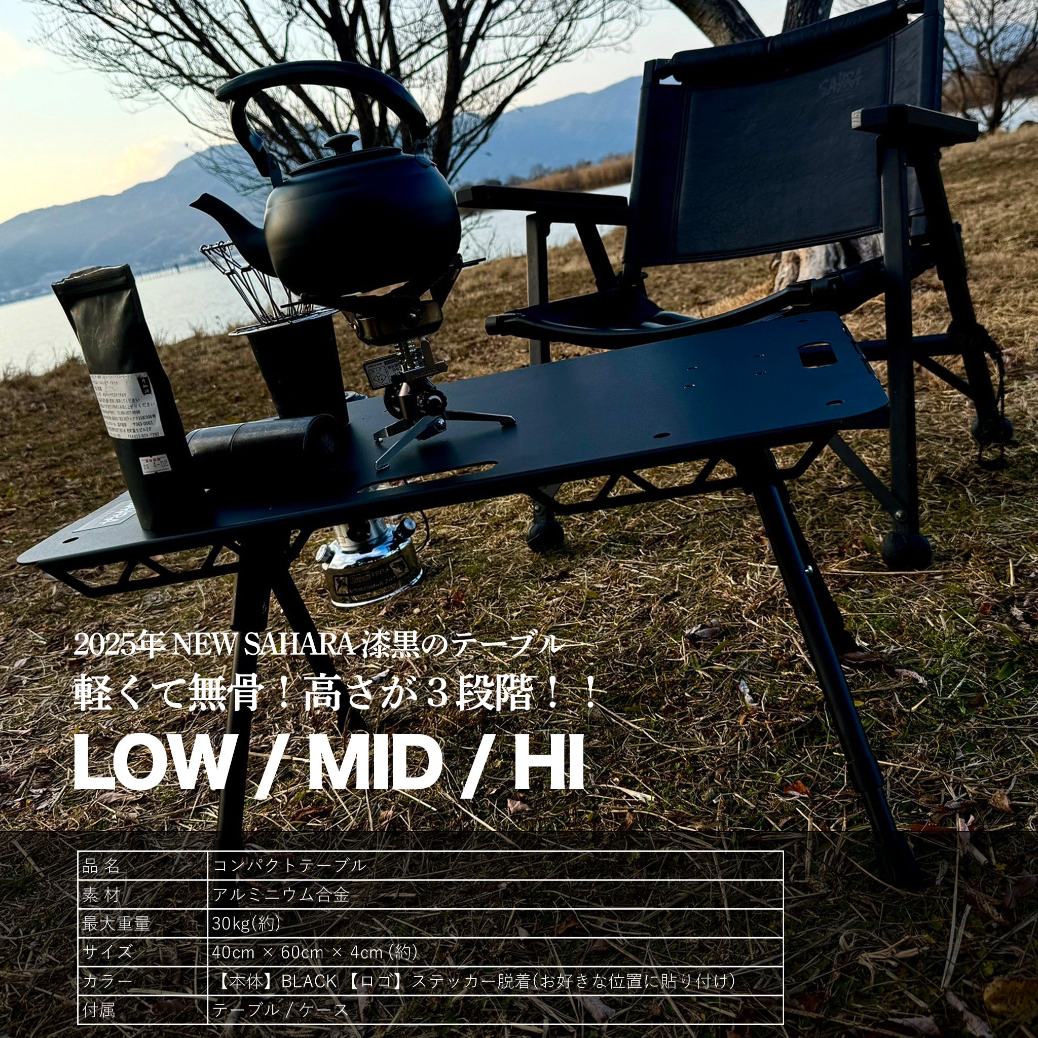 FieldSAHARA FSET003 コンパクトテーブル