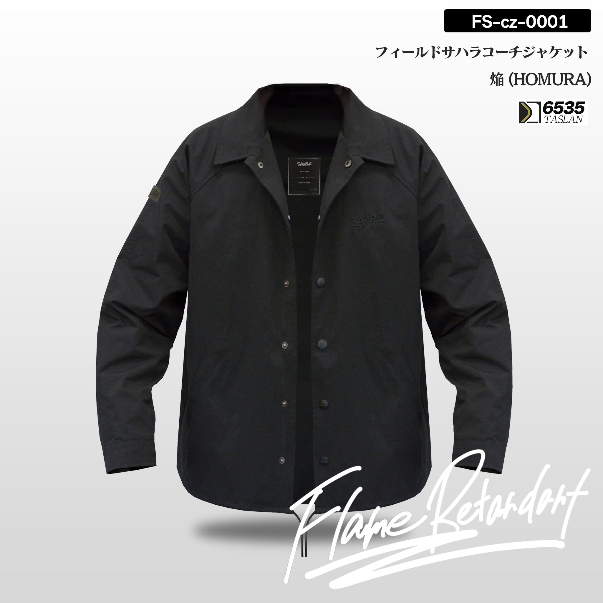 FieldSAHARA FSCZ0001 難燃加工コーチジャケット焔 HOMURA