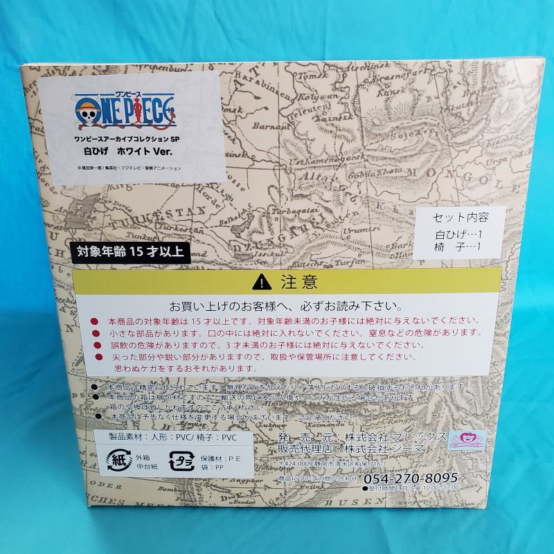 50体限定】ワンピースアーカイブコレクション SP 白ひげ ホワイト ver
