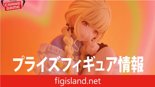 学園アイドルマスター ESPRESTO-Charming pose-藤田ことね｜プライズ