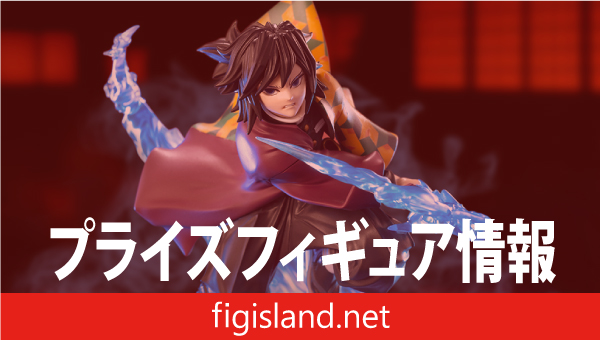アニメ「鬼滅の刃」 XrossLink フィギュア “冨岡義勇”－無限城編