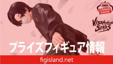 SAKAMOTO DAYS VIBRATION STARS-勢羽 真冬-｜プライズフィギュア情報