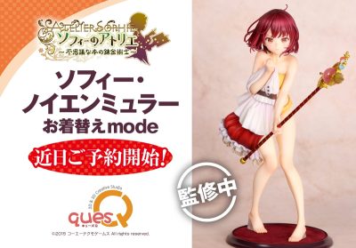 ソフィーのアトリエ】キューズQ「ソフィー・ノイエンミュラー お着替え