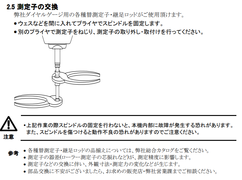 測定子が外れない。交換方法を教えて欲しい。【測定工具】【ダイヤル