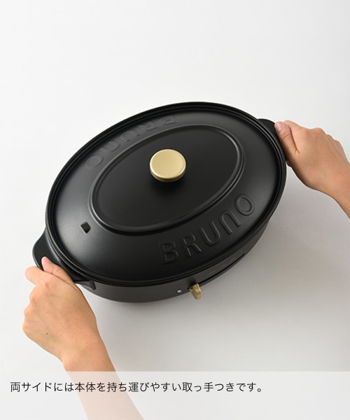 オーバルホットプレート グレージュの通販 | BRUNO online