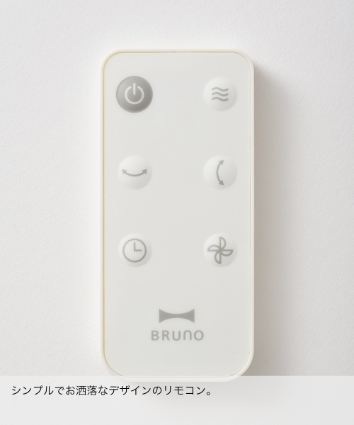 全方位サーキュレーター ホワイトの通販 | BRUNO online