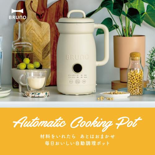 オートクックポット 0.6L アイボリーの通販 | BRUNO online