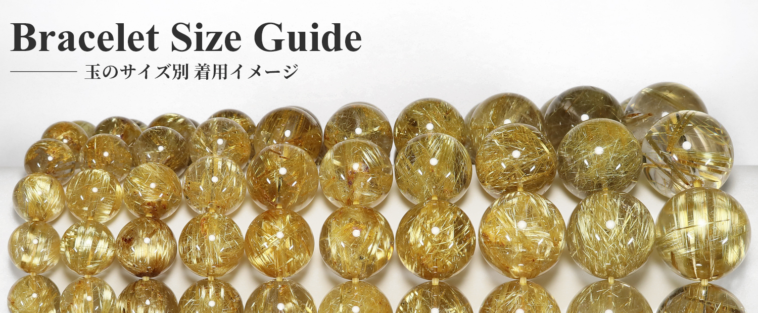 高品質】タイチンルチルクォーツ 12mm～12.5mm玉 ブレスレット(型番