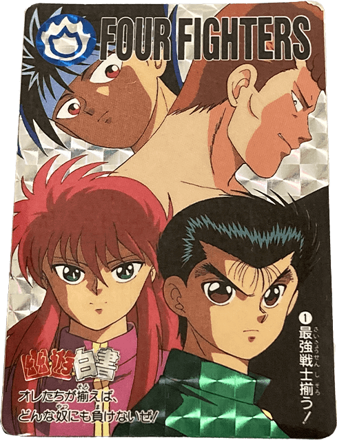 幽遊白書カードダス買取価格表｜ヴィントコレクト