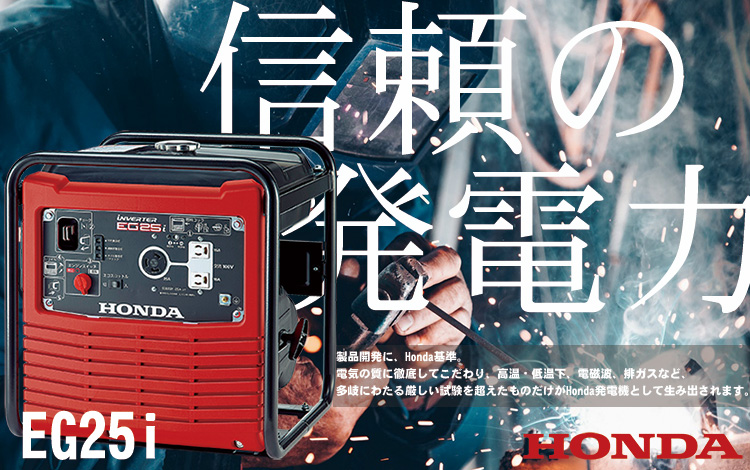 ホンダ(HONDA) インバーター発電機 EG25i オープンフレーム型 メーカー