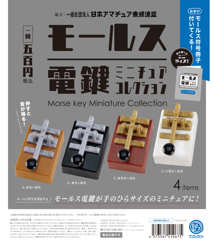 趣味の王様”アマチュア無線の原点！モールス通信ができる機器「電鍵