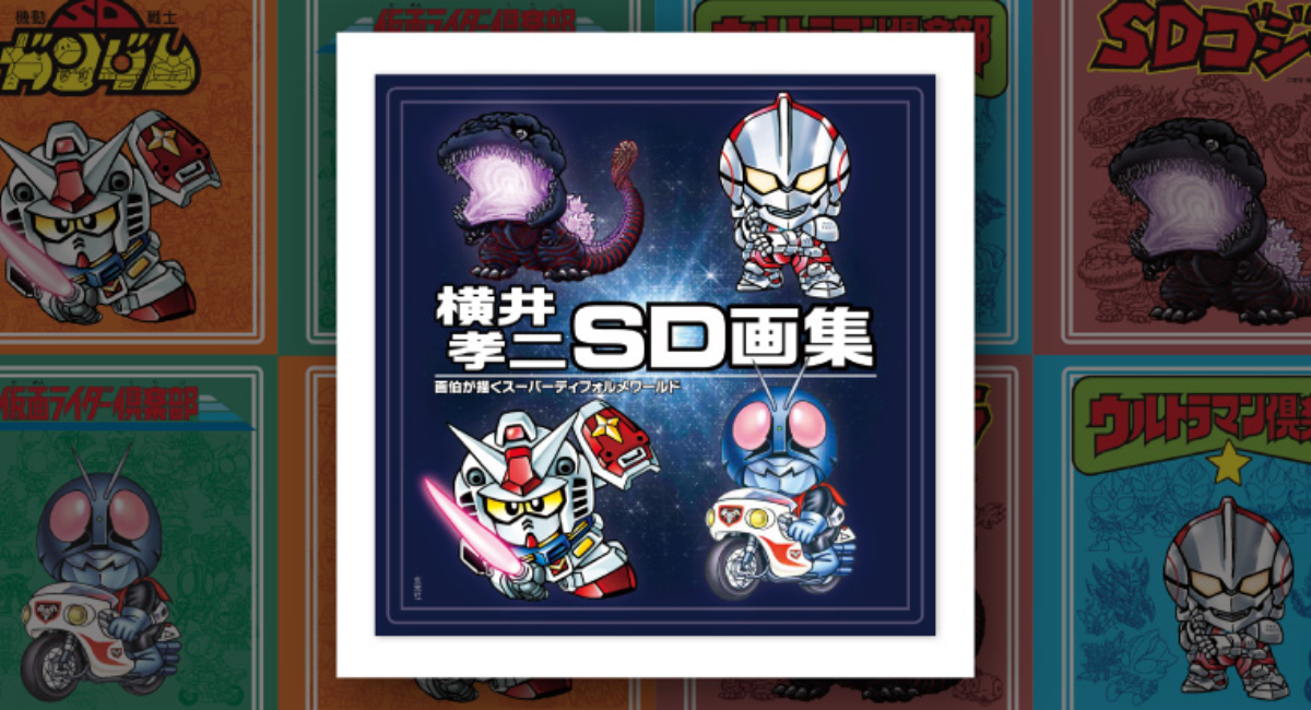 ガンダム、仮面ライダー、ウルトラマン、ゴジラなどの人気キャラクター