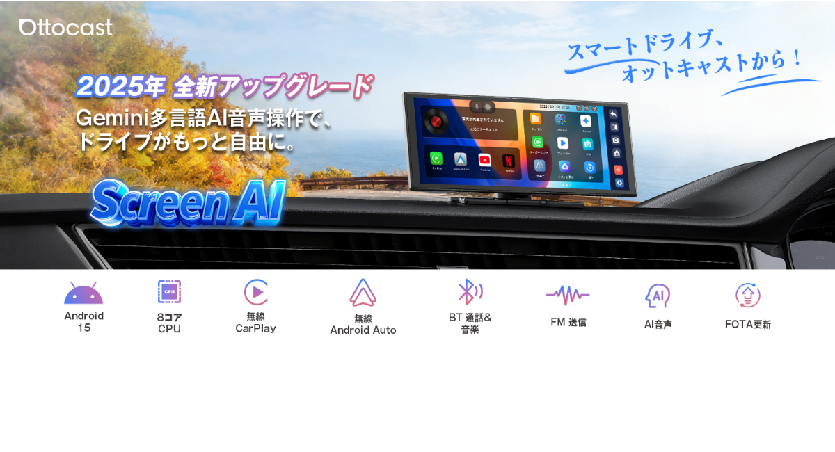 Ottocast、新製品『Screen AI』発売 業界初「Google Gemini」搭載