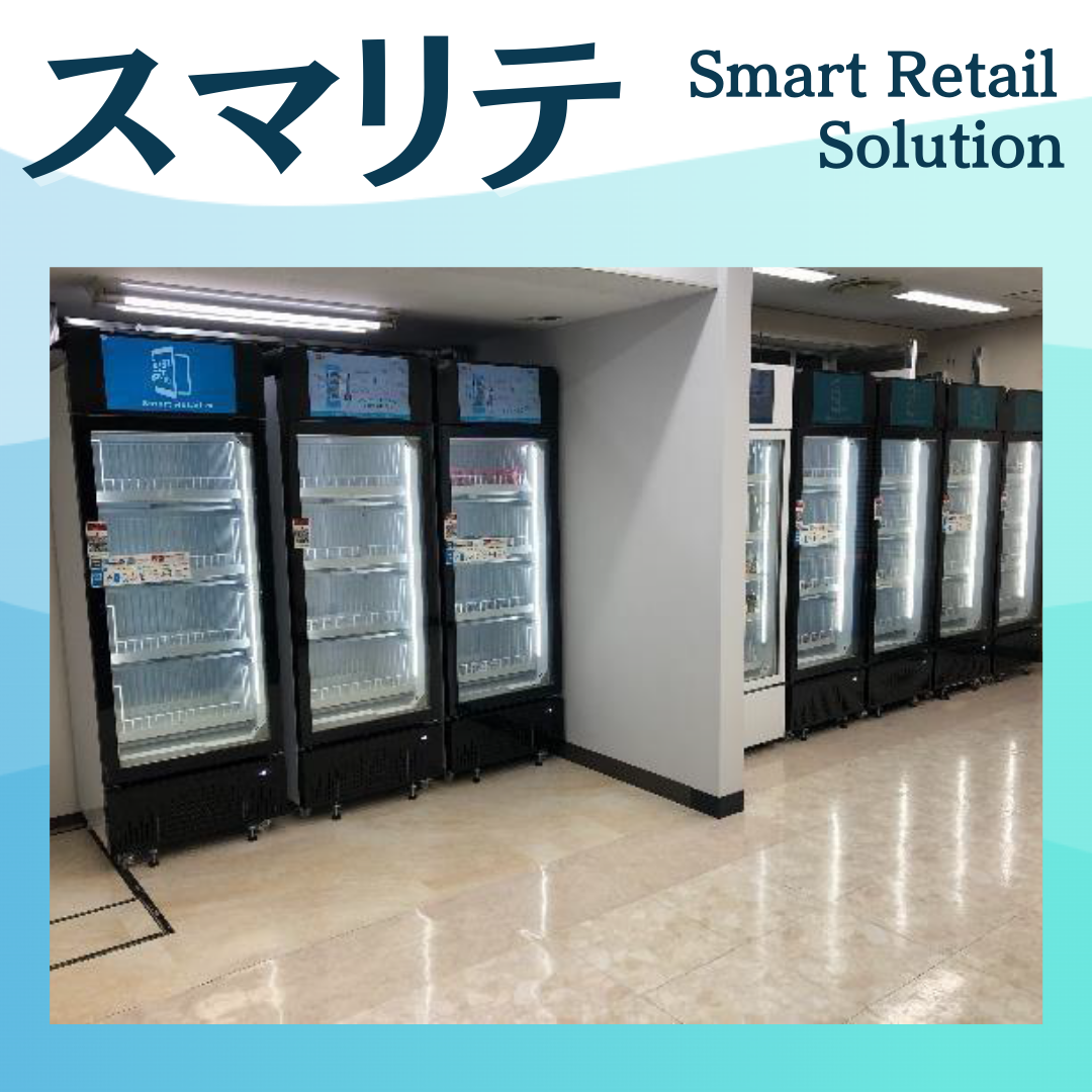冷凍・冷蔵を切替え可能なスマリテ自販機 | 冷凍自販機ど冷えもん対応