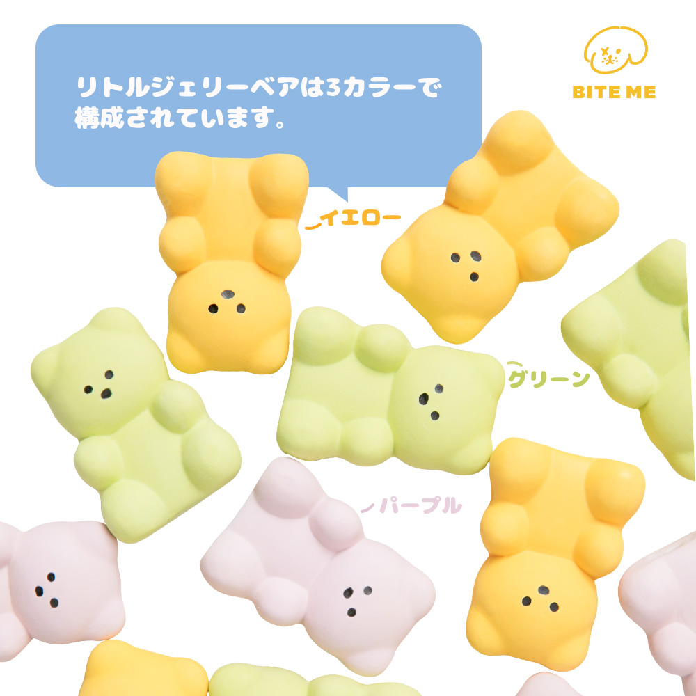 リトルジェリーベアラテックスおもちゃ3個入り | ペット用の食品・用品