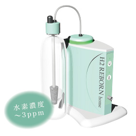 エイチツーリボーンホーム【家庭用高濃度水素吸入+水素水生成複合機