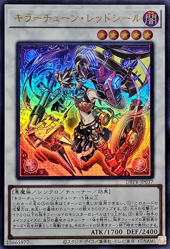 最新弾で大幅強化！要注目デッキ、【キラーチューン】解説！