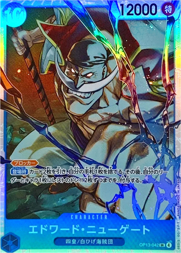 エドワード・ニューゲートの効果や採用されているデッキ、収録されて