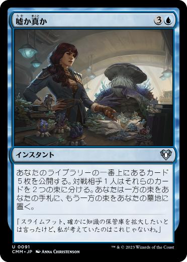 Foil】《嘘か真か/Fact or Fiction》[INV] 青U | 日本最大級 MTG通販