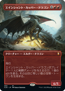 MTG グルグ火山の赤竜 エインシャント・カッパー・ドラゴン 日本語 2枚