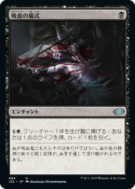 吸血の儀式/Vampiric Rites》[BFZ] 黒U | 日本最大級 MTG通販サイト