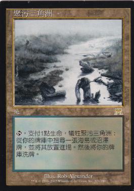 mtg 汚染された三角州 4枚 日本語 旧枠 Foil】(438)□旧枠□《汚染