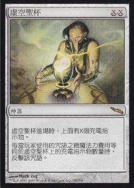 買取：《虚空の杯/Chalice of the Void》[MRD] 茶R | 日本最大級 MTG