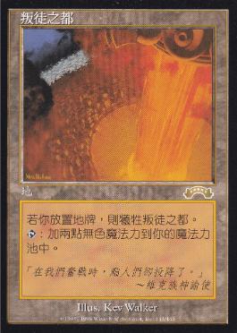 買取：《裏切り者の都/City of Traitors》[EXO] 土地R | 日本最大級